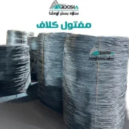 مفتول کلاف