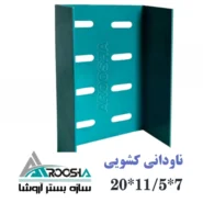 ناودانی کشویی وال پست ۱۱.۵ در ۲۰ با ورق سیاه ۲ میل آروشا